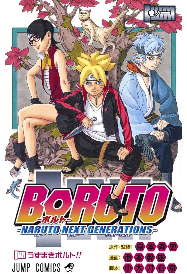 BORUTO―ボルト― 2 ―NARUTO NEXT GENERATIONS― (ジャンプコミックス